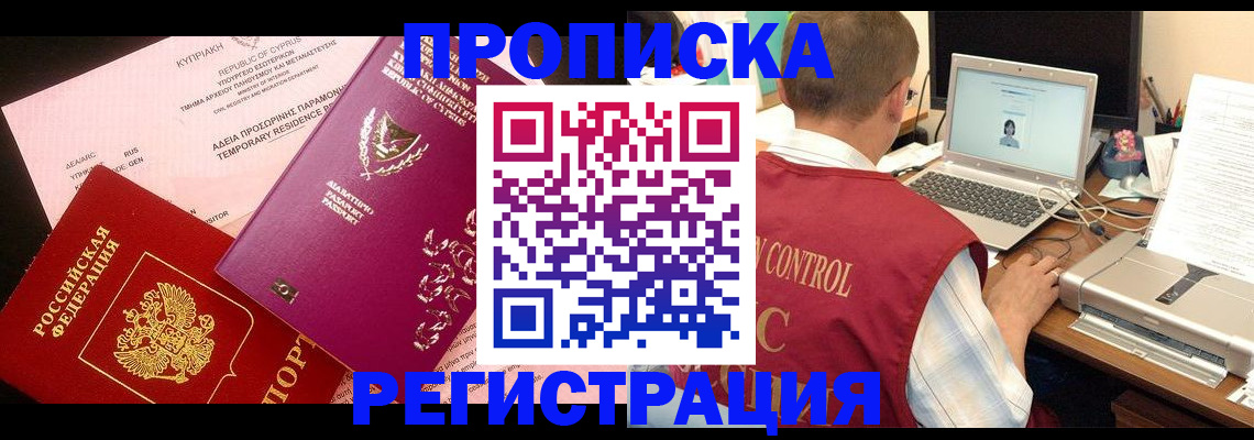 прописка для военкомата в Алтайском крае