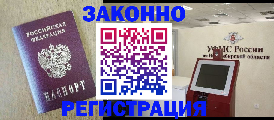 миграционный учет в Алтайском крае