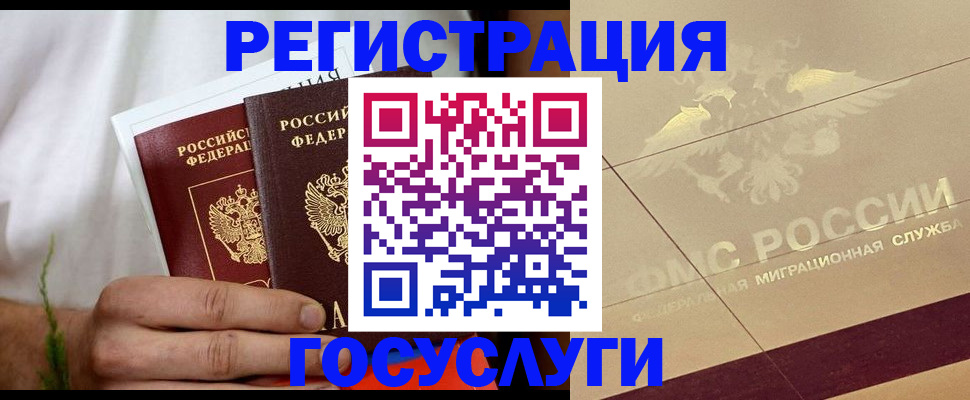 временная регистрация надежно в Алтайском крае